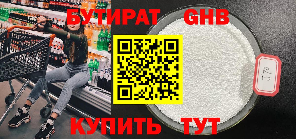 БУТИРАТ буратино Шали