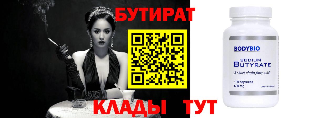 Бутират  Вход с VPN  Шали  БУТИРАТ бутик 
