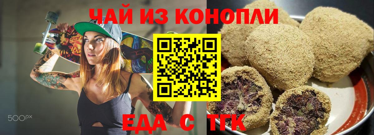 Еда ТГК конопля Шали