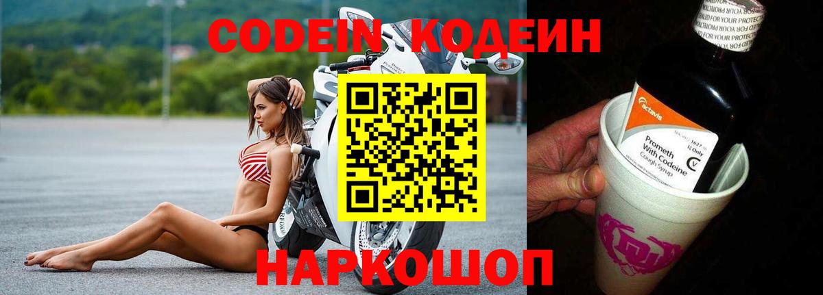 Кодеиновый сироп Lean Purple Drank  Вход с VPN  Кодеин напиток Lean (лин)  Шали 