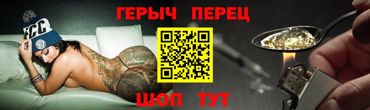 ГЕРОИН герыч Шали