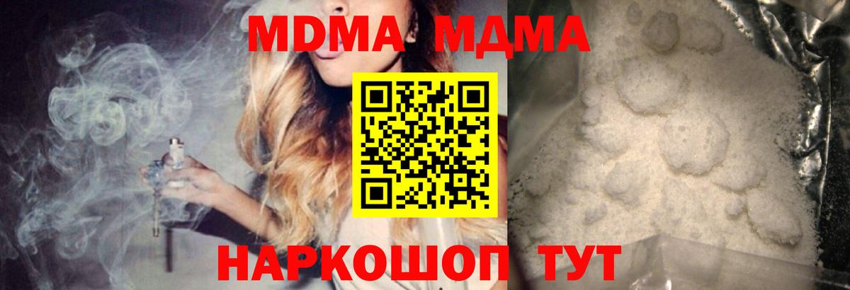 МДМА Molly  Вход с VPN  MDMA  Шали 