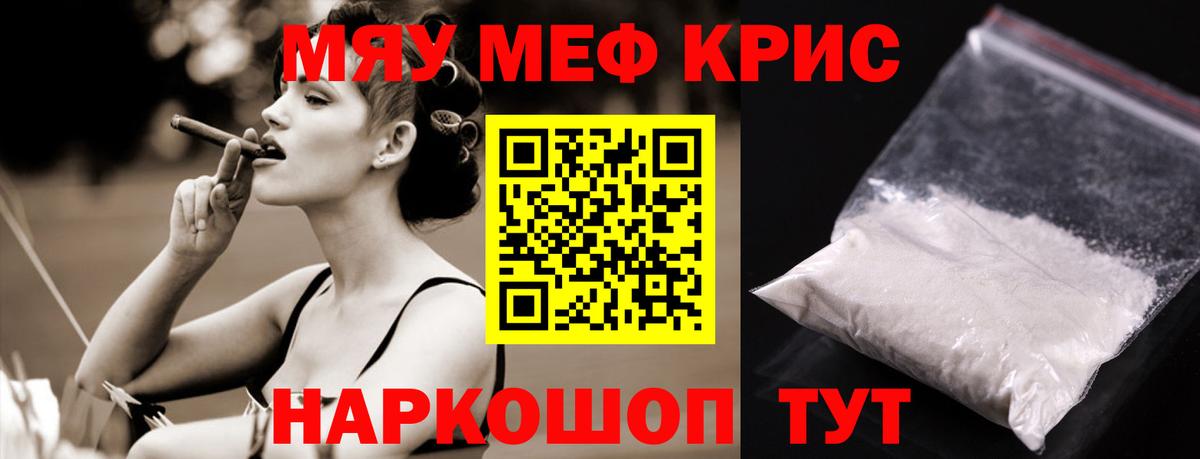 МЯУ-МЯУ 4 MMC  МЕФ mephedrone  Вход с VPN  Шали 