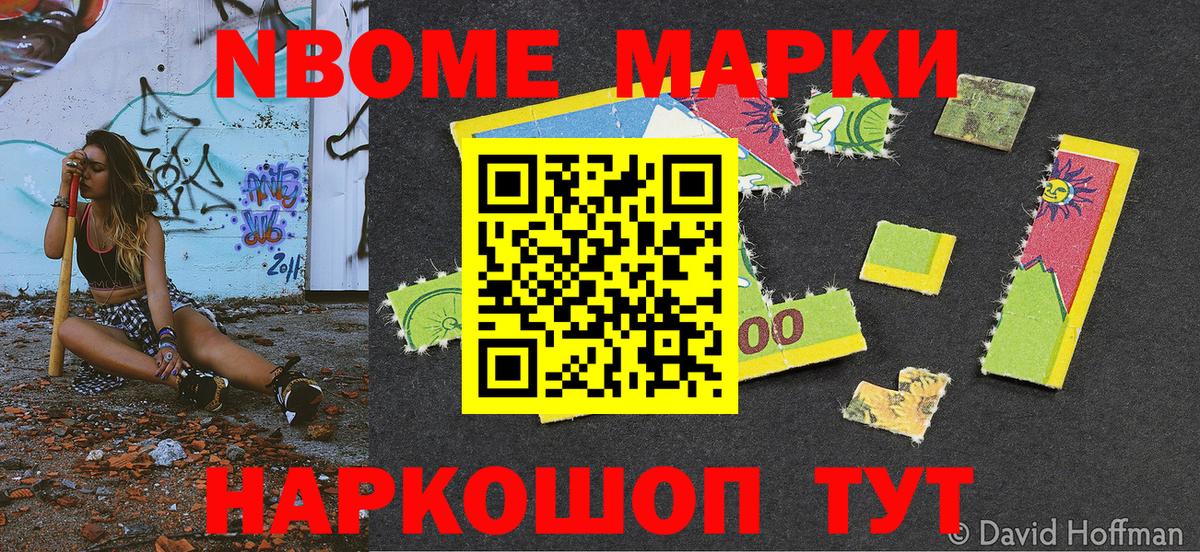 Шали  Марки 25I-NBOMe 1,8мг  Вход с VPN 